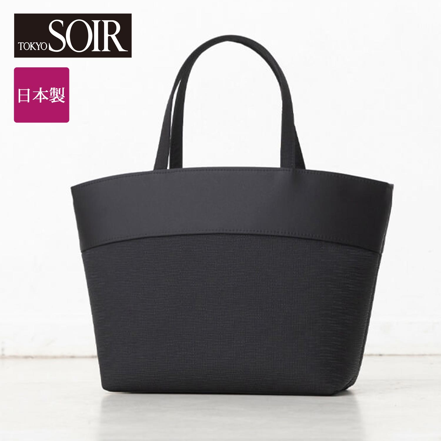 【東京ソワール/TOKYO SOIR】サテントリミングトートバッグ[日本製]