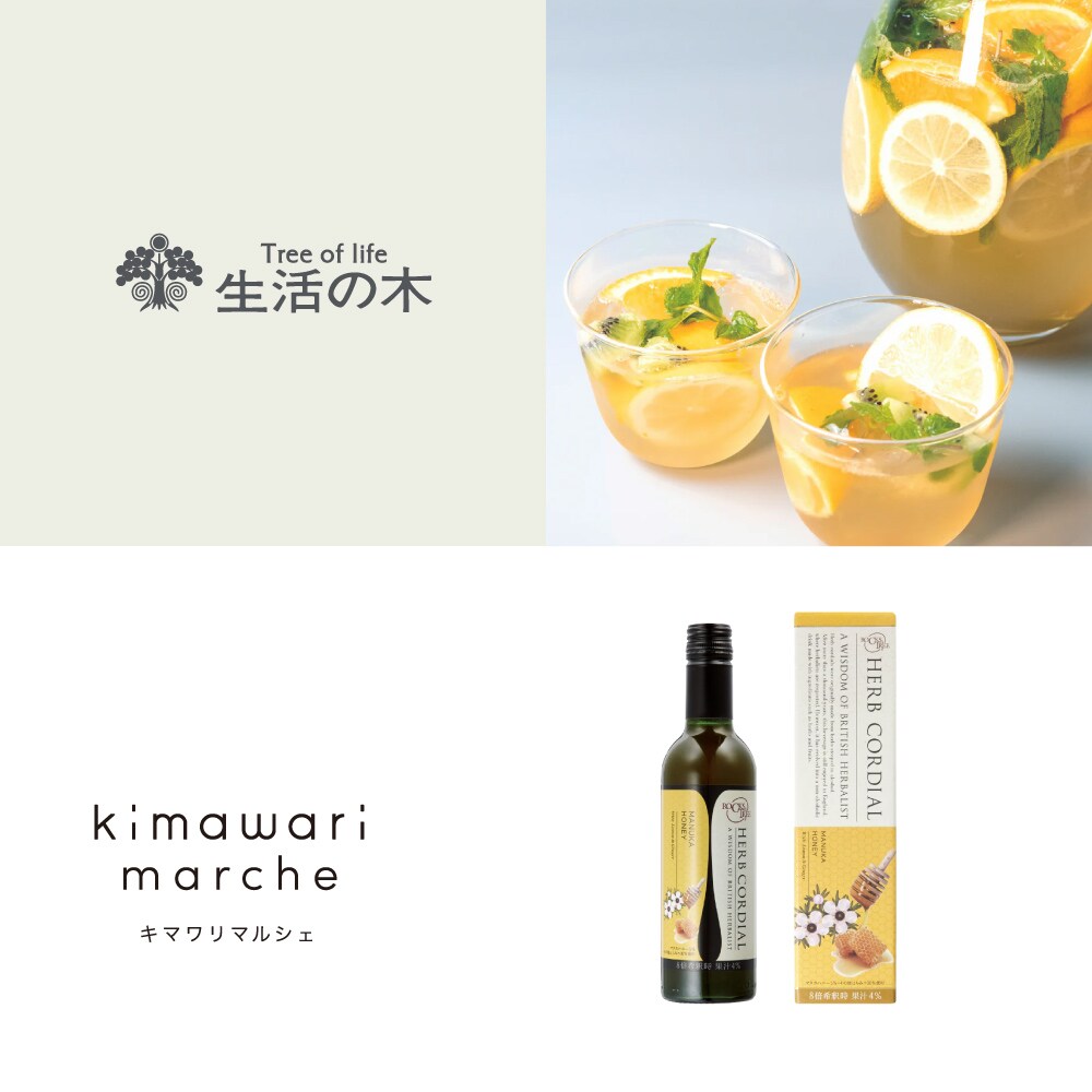 【ベルメゾン】「こだわり素材を、おいしく濃縮」マヌカハニーのハーブコーディアル