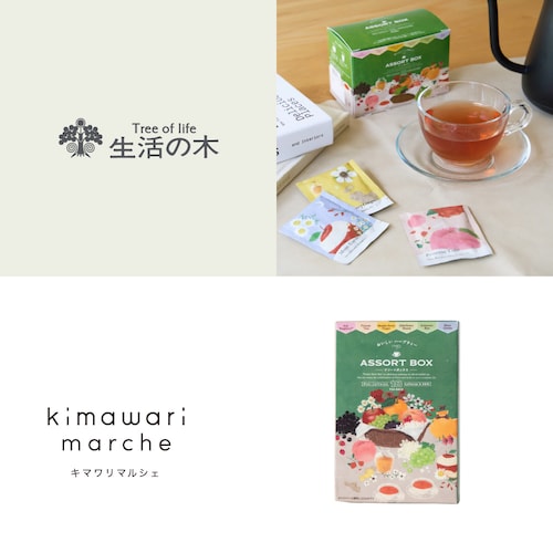 「６つの味わいで、ほっとひと息」おいしいハーブティー アソートボックス