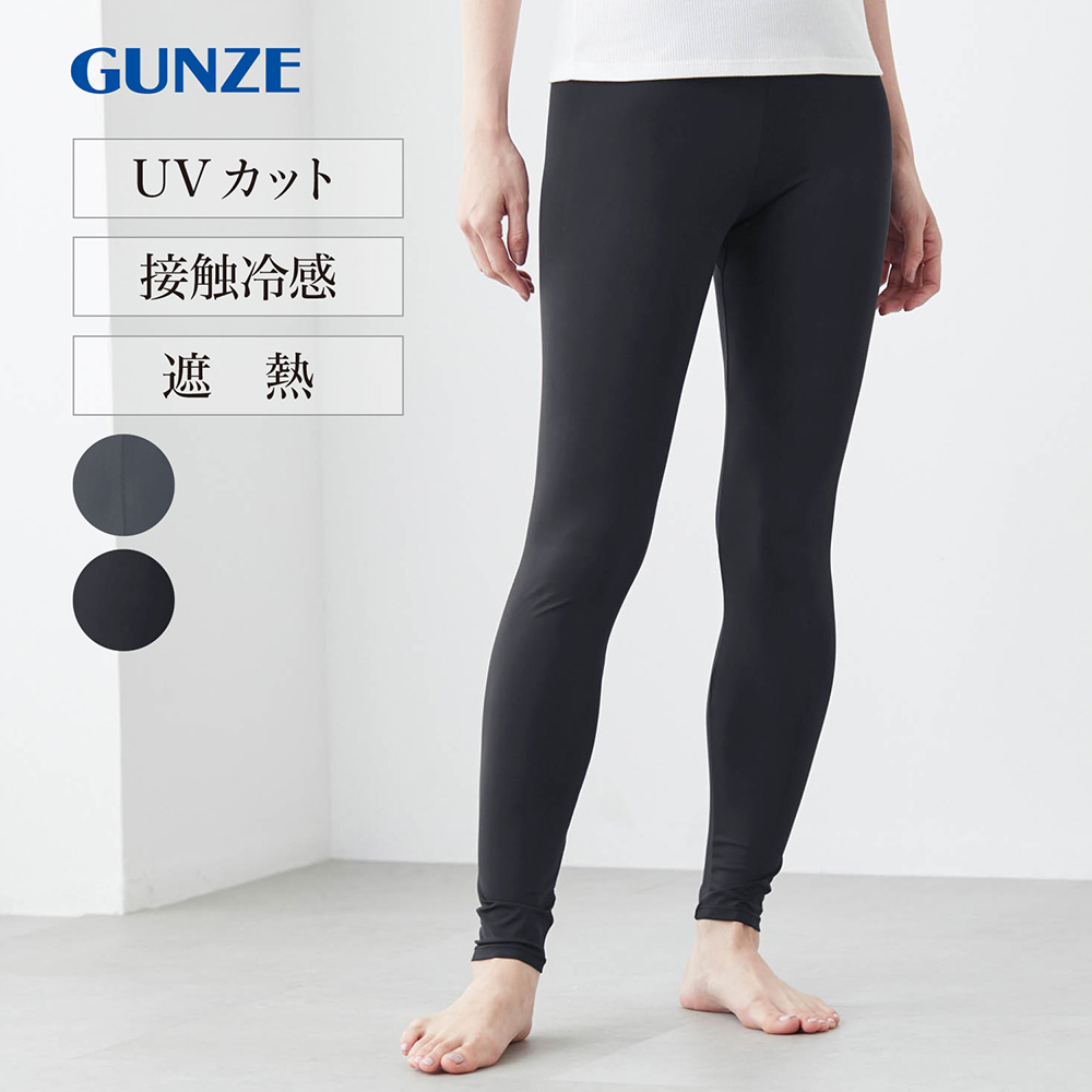 【グンゼ/GUNZE】着るだけで-5度!ひんやりレギンス
