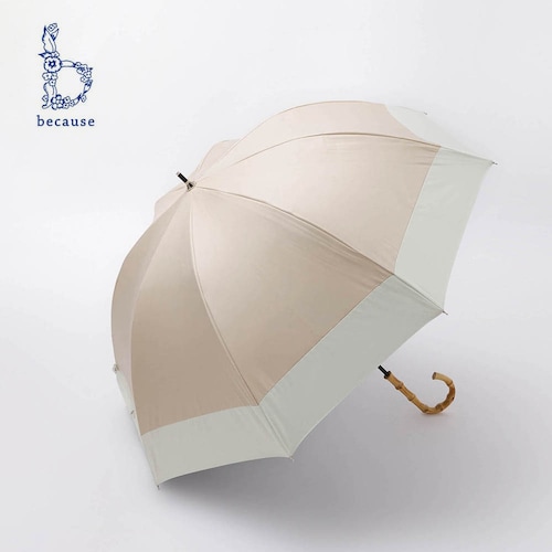 晴雨兼用カラーブロック長傘【遮光】