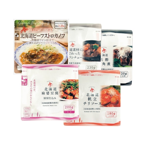 北海道こだわりレトルト惣菜セット 5種