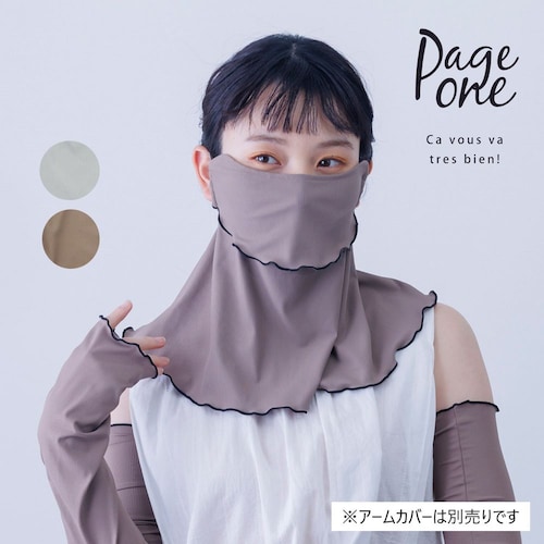 リブメローフェイス＆ネックカバー【接触冷感】 【UVカット】