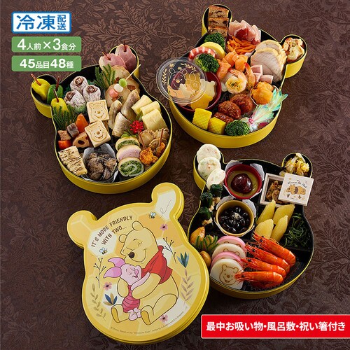 【フードロス対策】【50%OFF】【送料無料】【ご注文は1/18まで】 おせち・三段重「くまのプーさん」最中お吸い物4個付き （賞味期限2026年1月31日）