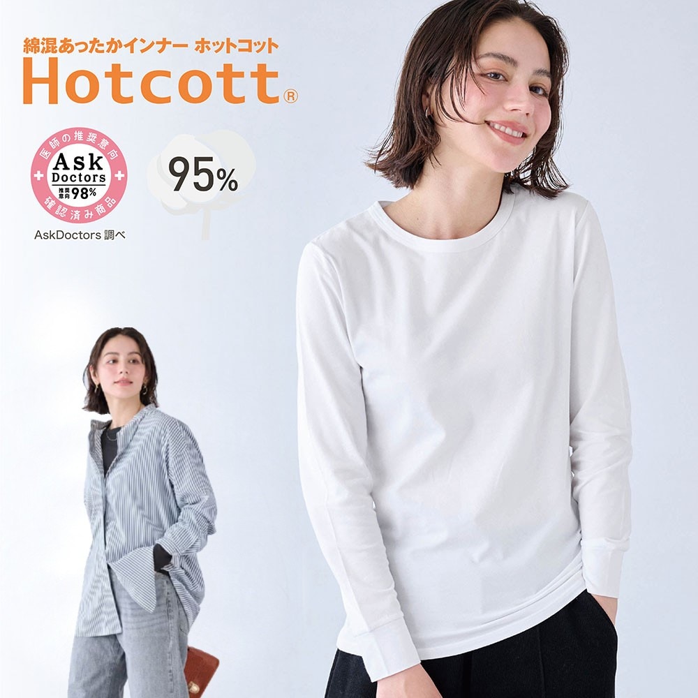 【ホットコット/Hotcott】綿混あったかインナー・見せて着られるクルーネック長袖