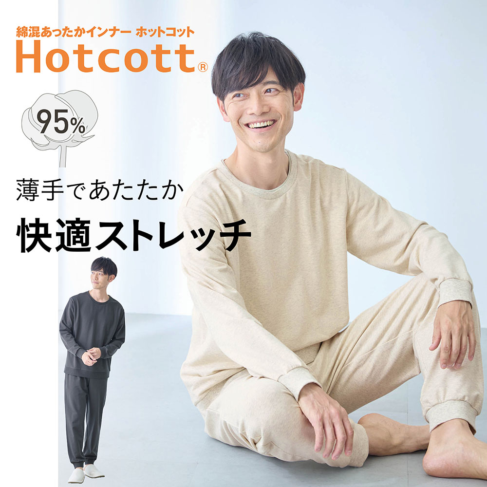 綿混あったか・ストレッチパジャマメンズ 綿混あったか・ストレッチパジャマメンズ