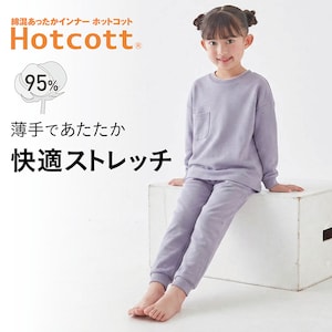 【ホットコット/Hotcott】綿混あったか・ストレッチパジャマキッズ
