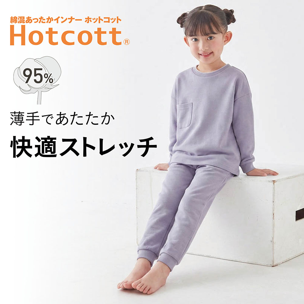 綿混あったか・ストレッチパジャマキッズ 綿混あったか・ストレッチパジャマキッズ