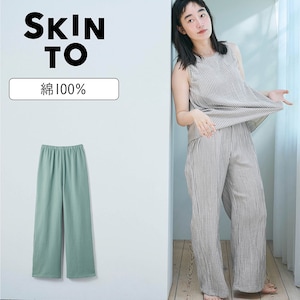 【SKINTO/スキント】裸感覚ウェア・楊柳ガーゼのゆるストレートパンツ【1枚ばきOK】【身生地綿100%】