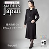 【ブリリアント ア・デュール】スタンドカラージャケット & ワンピースセット[日本製] 【喪服・礼服】
