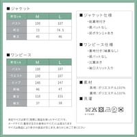 サイズ、品質表示