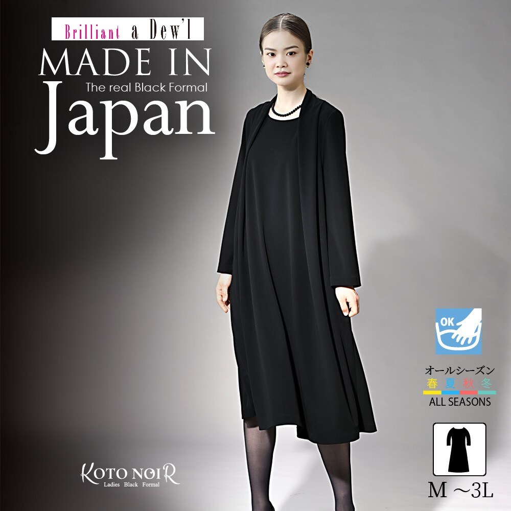 【ブリリアント ア・デュール】洗えるプルオーバーワンピース[日本製] 【喪服・礼服】