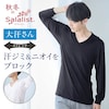 【サラリスト/Salalist】汗取りインナー・Vネック長袖ストレッチタイプメンズ(大汗さん)