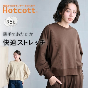 【ホットコット/Hotcott】綿混あったか・ストレッチスウェットプルオーバー【セットアップ可】
