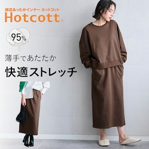 【ホットコット/Hotcott】綿混あったか・ストレッチスウェットスカート【セットアップ可】