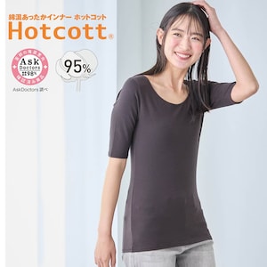 【ホットコット/Hotcott】綿混あったかインナー・クルーネック五分袖レディース