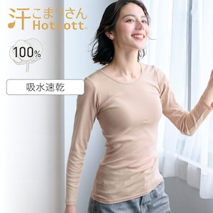 【ホットコット/Hotcott】綿あったかインナー・クルーネック長袖レディース【身生地綿100%】(汗こまりさん)