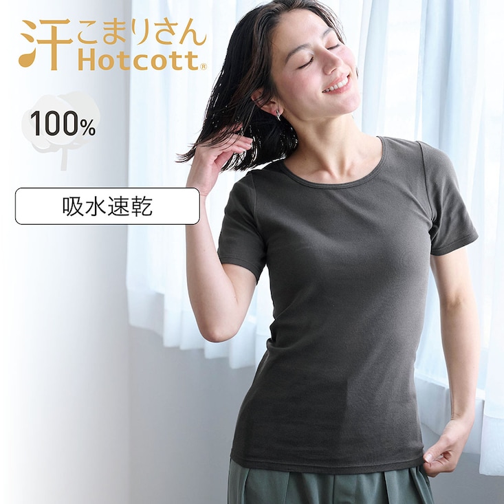綿あったかインナー・クルーネック三分袖レディース【身生地綿100%】(汗こまりさん)