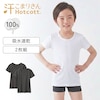 【ホットコット/Hotcott】【2枚組】綿あったかインナー・クルーネック半袖キッズ【身生地綿100%】(汗こまりさん)