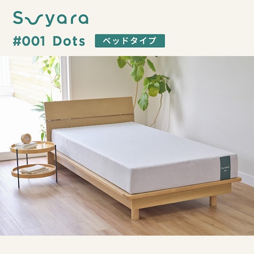 身体にフィットする20cmベッドマットレス＜スヤラdots＞