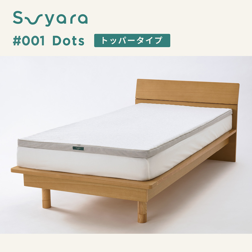 体にフィットする4cmマットレストッパー<スヤラdots> 体にフィットする4cmマットレストッパー<スヤラdots>