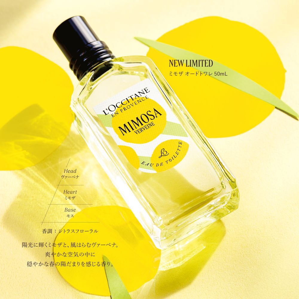ミモザ オードトワレ(ロクシタン/L'OCCITANE)｜通販のベルメゾンネット