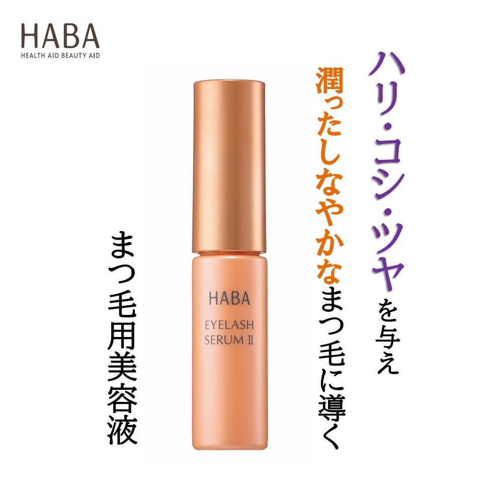 リフトアップセラム（美容液）｜(ハーバー/HABA)｜通販のベルメゾンネット