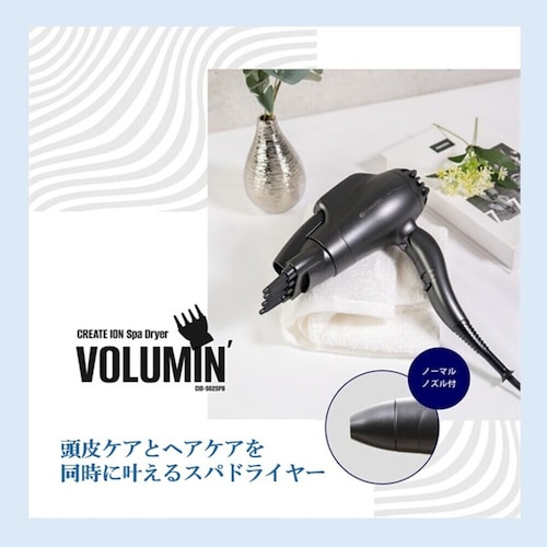 スパドライヤー ボリューミン