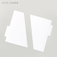 分類に便利なインデックス付き