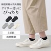 【ベルメゾン】くつしたスニーカー丈5足組【消臭】