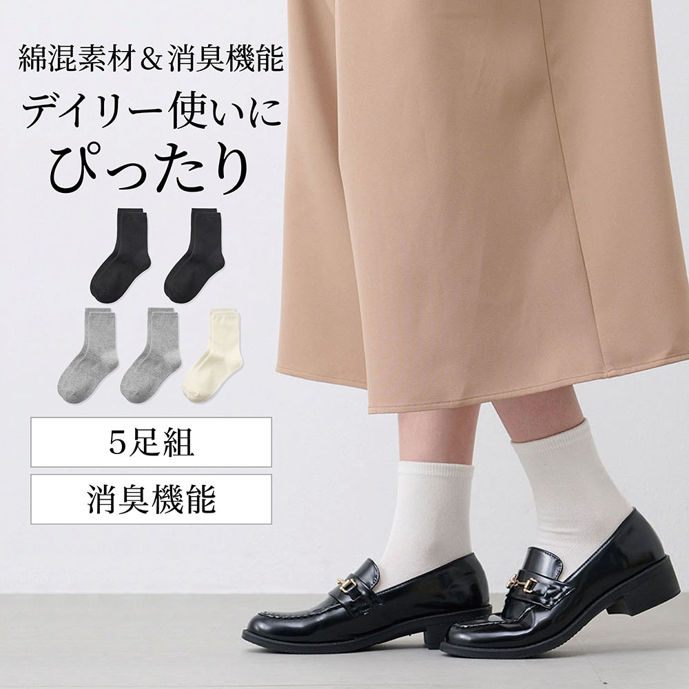 【ベルメゾン】くつしたクルー丈5足組【消臭】