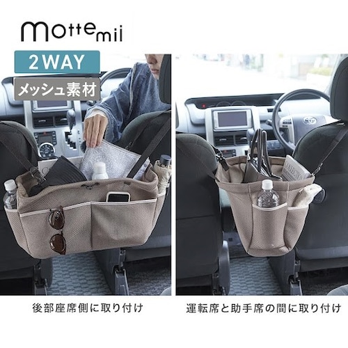 お買い物にも便利！2WAYカーポケットバッグ 【後部座席側に取り付け／運転席と助手席の間に取り付け】【5ポケット】