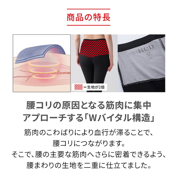 【女性用】レギンス 腰コリ改善 【一般医療機器／リカバリーウェア】レッド／ReD