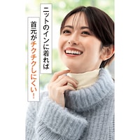 ニットのインに着れば首元がチクチクしにくい