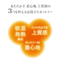 あたたかさ、着心地、上質感の３つを叶えるお役立ちカットソー