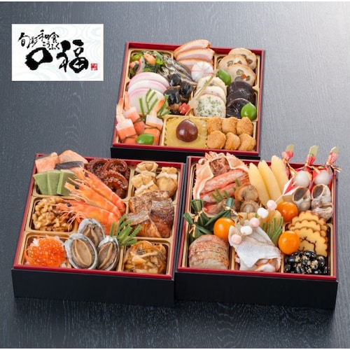 【フードロス対策】【30%OFF】【送料無料】 金沢〈旬彩和食 口福〉和風おせち三段重 （賞味期限2026年2月28日） 【冷凍】【40品目】【3人前】