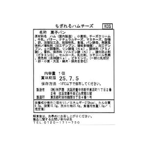 ちぎれるハムチーズ