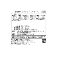 全粒粉入りブレッド（スライス）