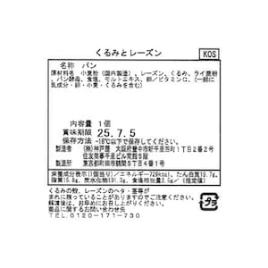 くるみとレーズン