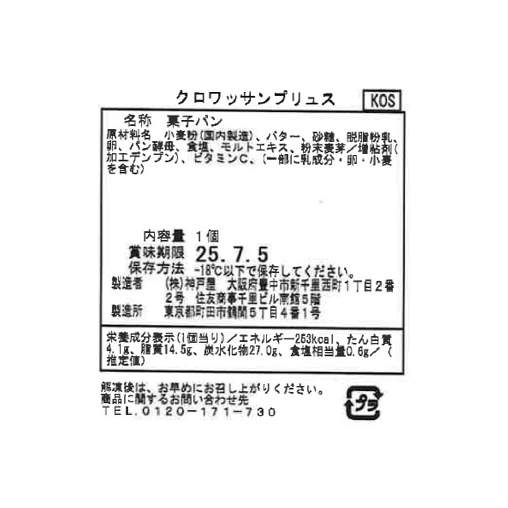 クロワッサンプリュス