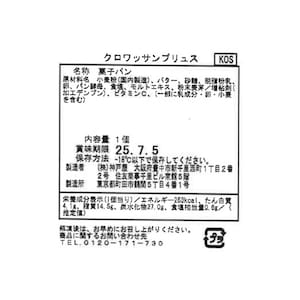 クロワッサンプリュス