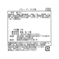 パン・ド・ミ3枚入