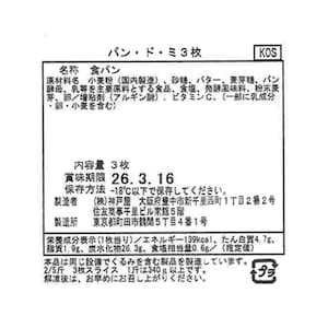 パン・ド・ミ3枚入