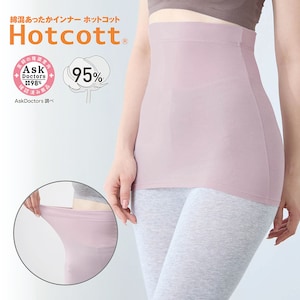 【ホットコット/Hotcott】綿混あったかインナー・ロング腹巻レディース