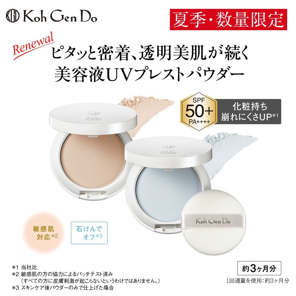 【夏季限定】 UVプレストパウダー 【夏季限定】 UVプレストパウダー