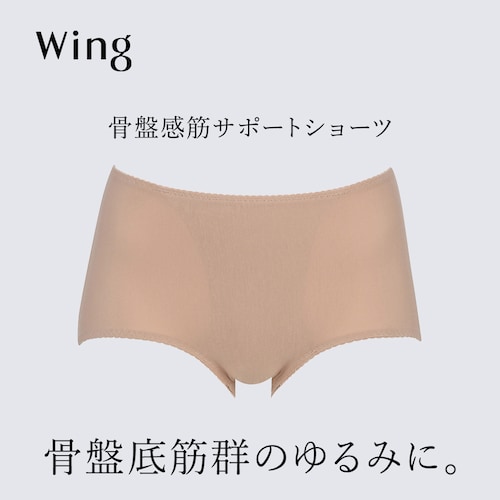 骨盤底筋サポートショーツ