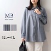 【エムビー/MB】ストライプ切替えシャツ 【大きいサイズ】