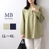 【エムビー/MB】ハーフジップ裏毛チュニック 【大きいサイズ】