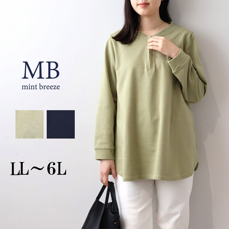 【エムビー/MB】ハーフジップ裏毛チュニック 【大きいサイズ】