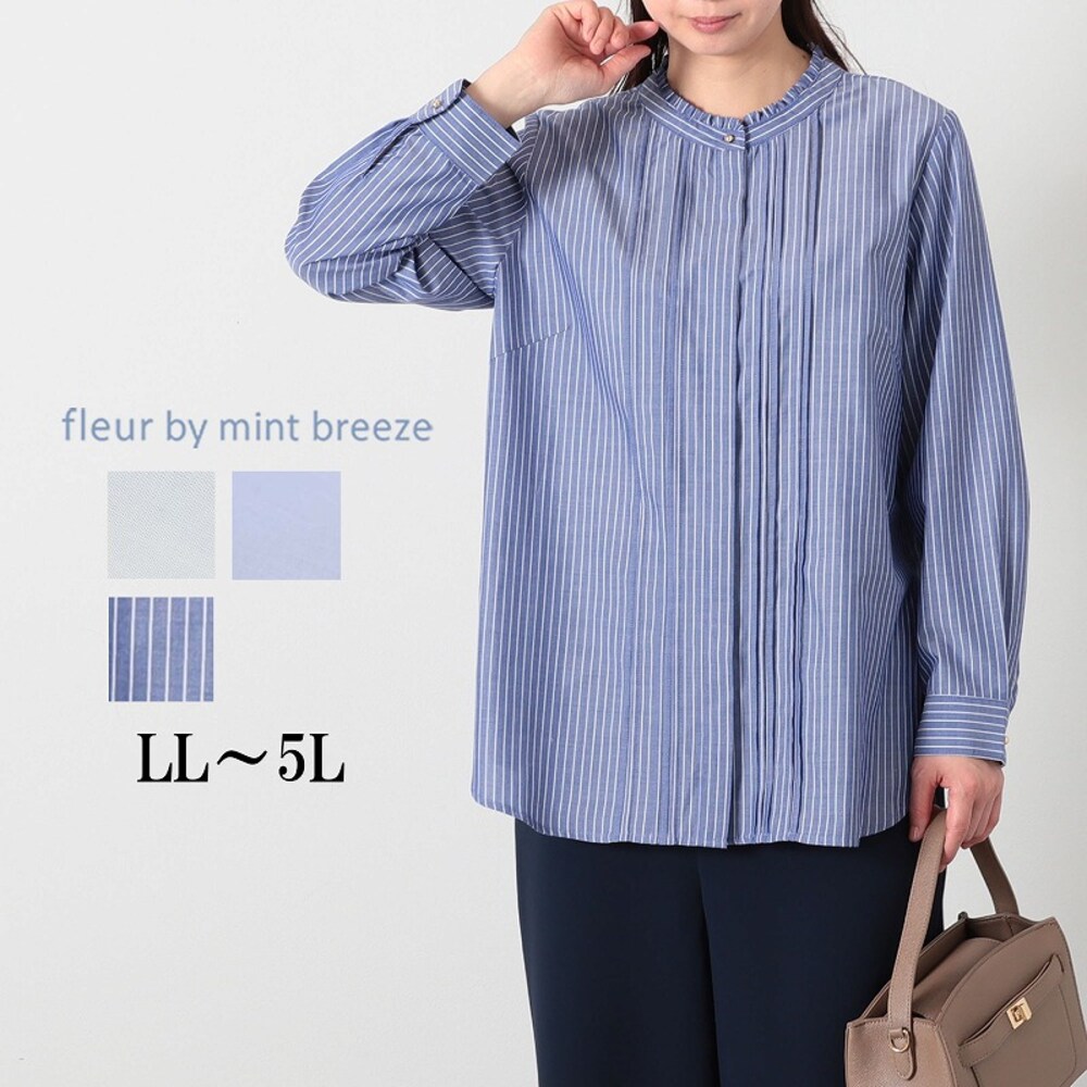 【フルールバイミントブリーズ/fleur by mint breeze】ピンタックバンドカラーシャツ 【大きいサイズ】